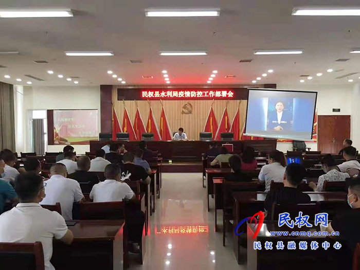 县水利局召开疫情防控工作部署会 县水利局召开疫情防控工作部署会