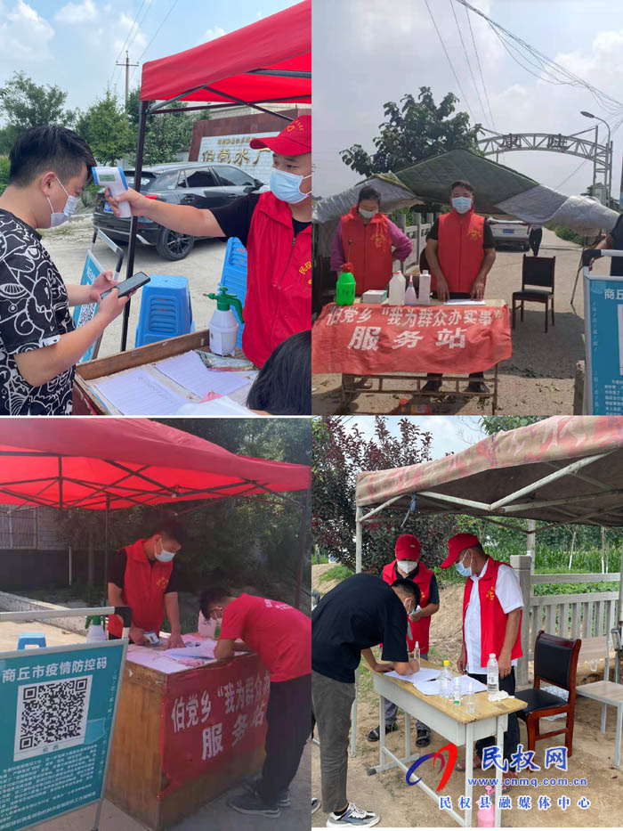 伯党乡:防疫有我 志愿有爱 伯党乡:防疫有我 志愿有爱