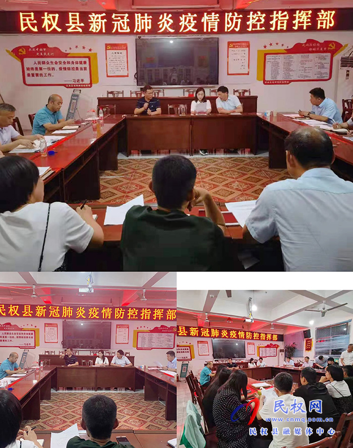 我县组织收听收看全市疫情防控工作视频调度会 我县组织收听收看全市疫情防控工作视频调度会