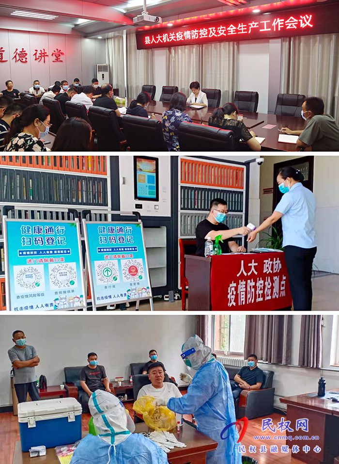 县人大常委会机关召开疫情防控及安全生产工作会议 县人大常委会机关召开疫情防控及安全生产工作会议