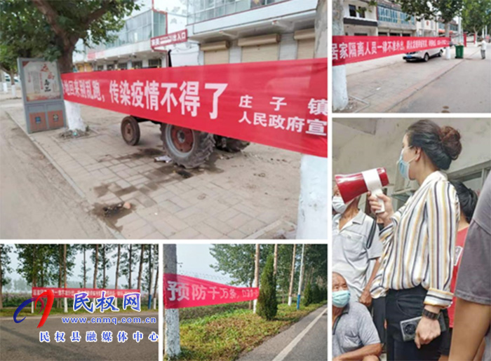 庄子镇:强化宣传 打牢疫情防控群众基础 庄子镇:强化宣传 打牢疫情防控群众基础