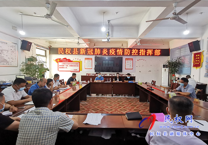民权县疫情防控工作调度会召开 民权县疫情防控工作调度会召开