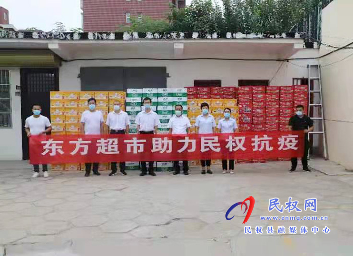 东方超市慰问疫情防控指挥部工作人员 东方超市慰问疫情防控指挥部工作人员