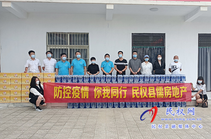 爱心企业儒房地产慰问融媒体中心一线工作人员 爱心企业儒房地产慰问融媒体中心一线工作人员