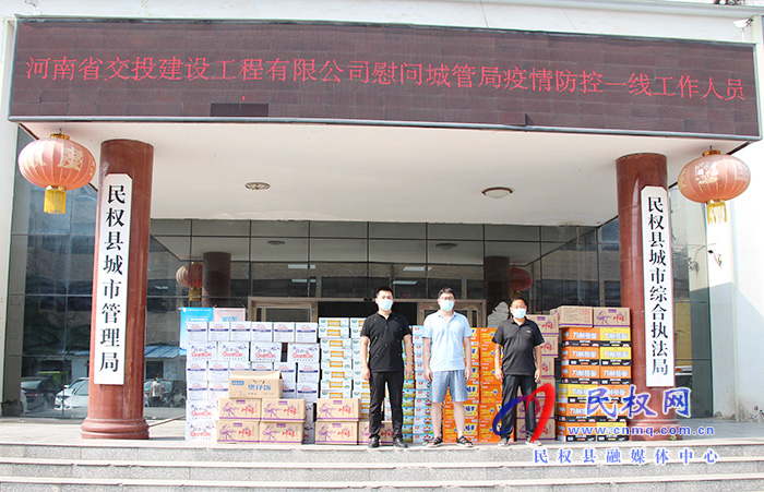 爱心企业慰问城市管理局疫情防控 一线工作人员 爱心企业慰问城市管理局疫情防控 一线工作人员