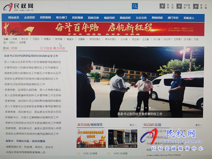 民权:加大宣传力度 助力疫情防控 民权:加大宣传力度 助力疫情防控