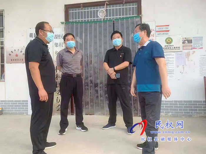 县委常委、组织部长何玉明到胡集乡督导疫情防控工作 县委常委、组织部长何玉明到胡集乡督导疫情防控工作