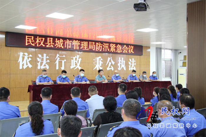 县城市管理局:召开防汛紧急会议 县城市管理局:召开防汛紧急会议