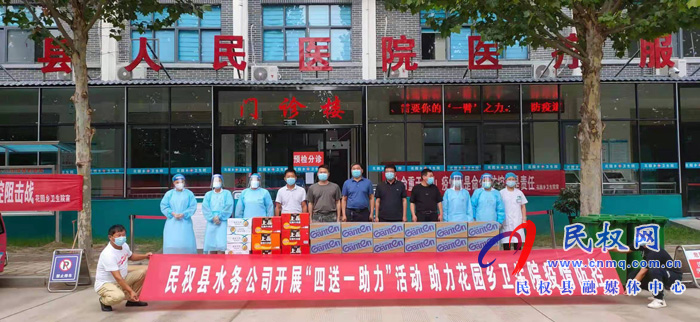 住建局水务公司慰问花园乡卫生院疫情防控工作人员 住建局水务公司慰问花园乡卫生院疫情防控工作人员