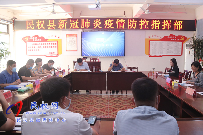 我县召开新冠肺炎疫情防控调度会 我县召开新冠肺炎疫情防控调度会