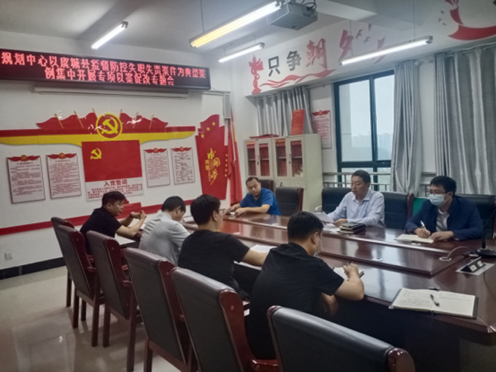 县规划中心以虞城县疫情防控失职失责案件为典型案例集中开展专项以案促改专题会 县规划中心以虞城县疫情防控失职失责案件为典型案例集中开展专项以案促改专题会