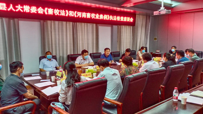 县人大常委会召开《中华人民共和国畜牧法》和《河南省畜牧业条例》执法检查座谈会 县人大常委会召开《中华人民共和国畜牧法》和《河南省畜牧业条例》执法检查座谈会