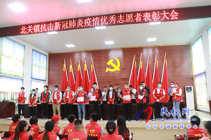 北关镇:表彰530名疫情防控优秀志愿者 北关镇:表彰530名疫情防控优秀志愿者
