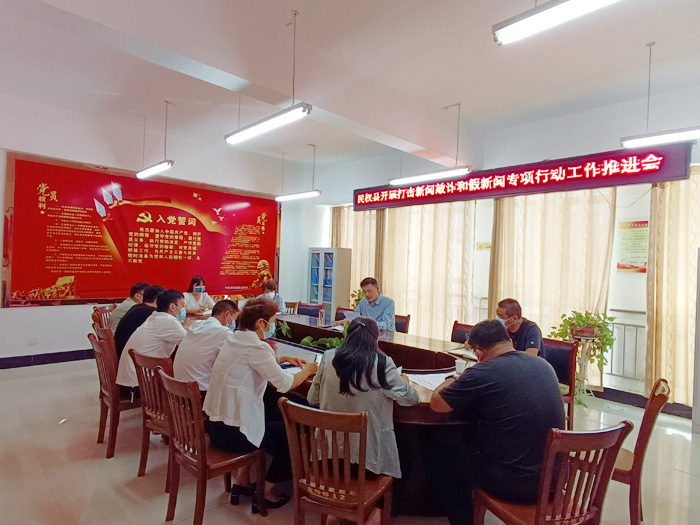 我县召开打击新闻敲诈和假新闻专项行动工作推进会 我县召开打击新闻敲诈和假新闻专项行动工作推进会