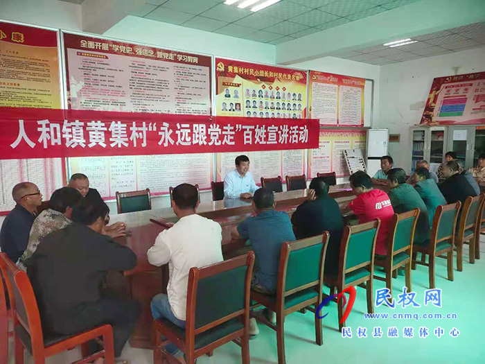 人和镇“百姓宣讲红色故事”指引群众“永远跟党走” 人和镇“百姓宣讲红色故事”指引群众“永远跟党走”