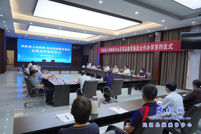民权县人民政府与北京宽高教育集团签署合作办学协议 民权县人民政府与北京宽高教育集团签署合作办学协议