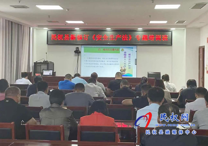 县应急管理局举办新修订《安全生产法》专题培训班 县应急管理局举办新修订《安全生产法》专题培训班