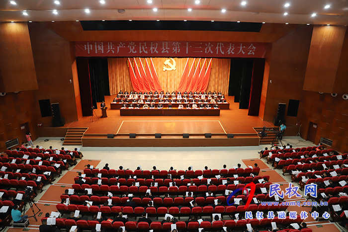 中国共产党民权县第十三次代表大会隆重开幕