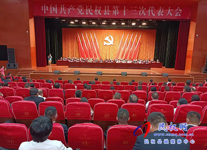 中共民权县第十三次代表大会举行第二次全体会议