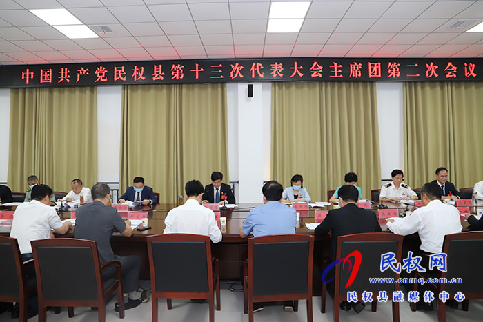 县十三次党代会主席团举行第二次会议