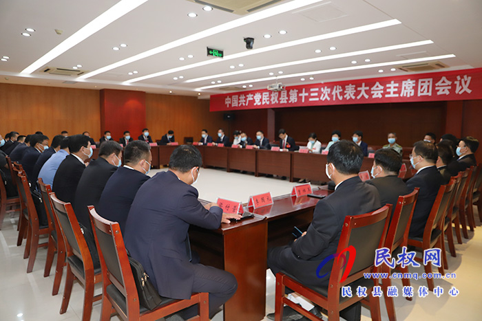 县十三次党代会主席团举行第六次会议