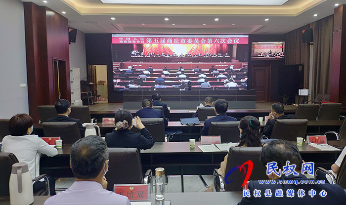 政协第五届商丘市委员会第六次会议召开 政协第五届商丘市委员会第六次会议召开