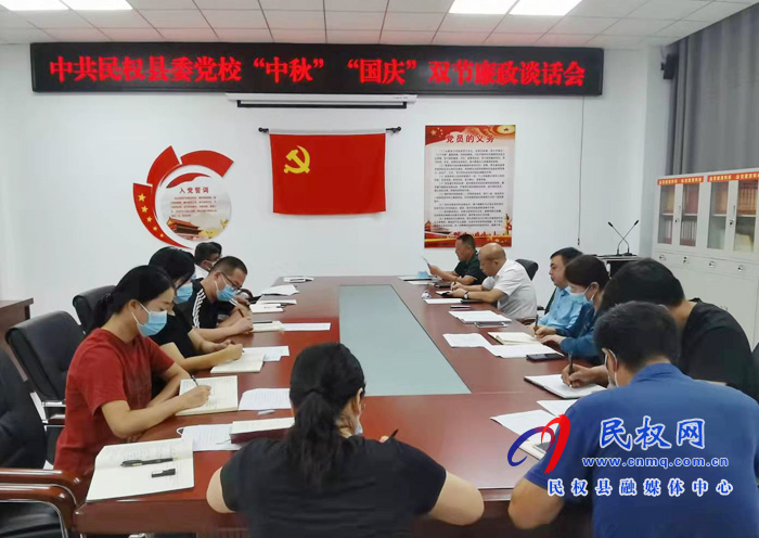县委党校召开“中秋”“国庆”双节廉政谈话会 县委党校召开“中秋”“国庆”双节廉政谈话会
