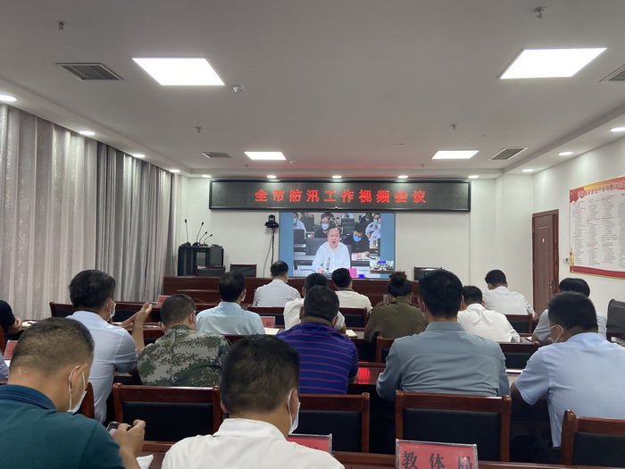 全市防汛工作视频会召开 全市防汛工作视频会召开