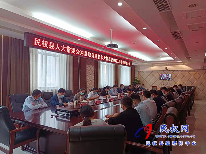 县人大常委会对县政务服务和大数据管理局工作集中评议 县人大常委会对县政务服务和大数据管理局工作集中评议