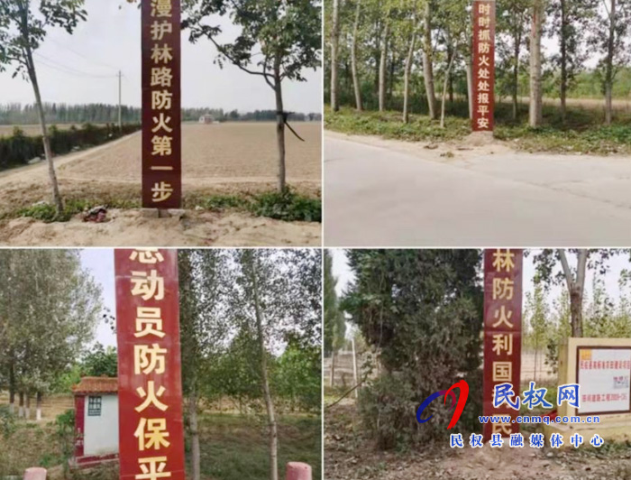 民权县加大宣传力度 营造森林防火浓厚氛围