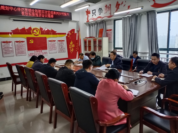 县规划中心传达贯彻全县脱贫攻坚成果同乡村振兴有效衔接推进会会议精神