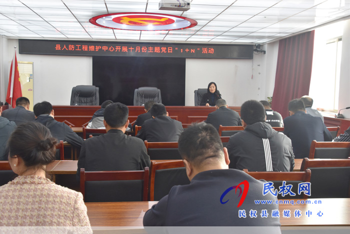 民权县人防工程维护中心党支部开展10月份“主题党日”活动