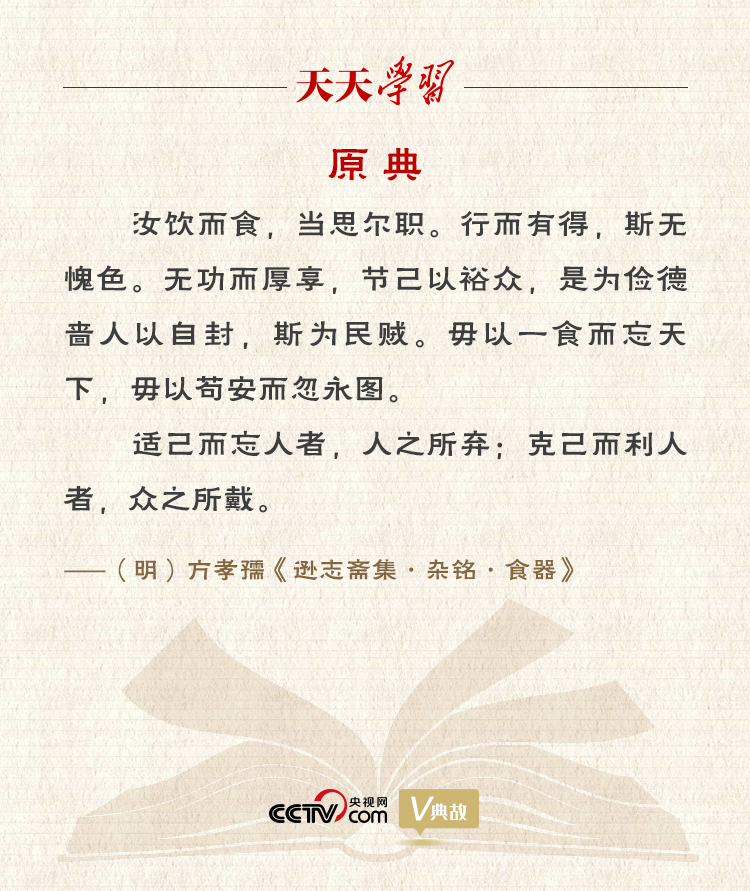 “典”亮百年|适己而忘人者,人之所弃;克己而立人者,众之所戴 “典”亮百年|适己而忘人者,人之所弃;克己而立人者,众之所戴