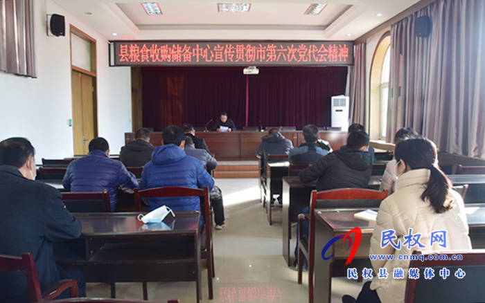 县粮食收储中心召开“学习贯彻市第六次党代会精神”会议