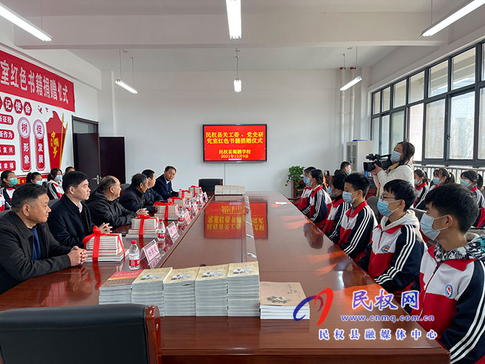 县关工委、县委党史研究室红色书籍捐赠仪式举行