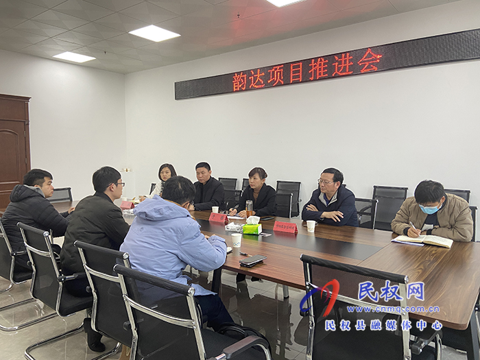 韵达项目推进会召开