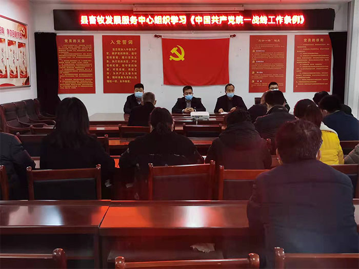 县畜牧发展服务中心学习贯彻《中国共产党统一战线工作条例》