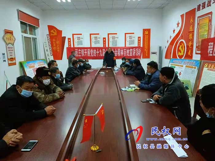 程庄镇开展党的十九届六中全会精神百姓宣讲活动