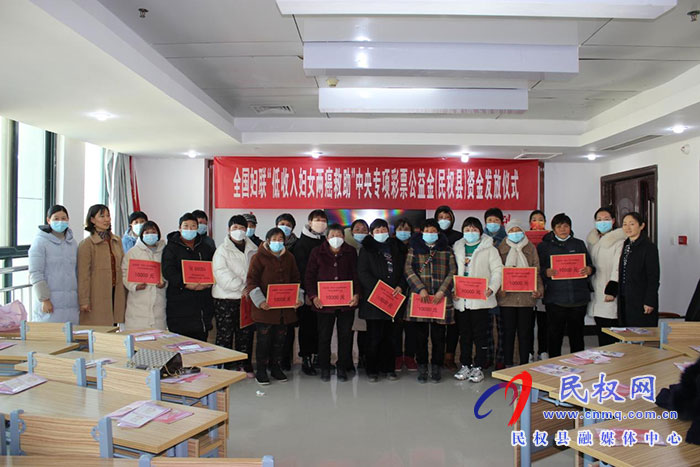 全国妇联“低收入妇女两癌救助”中央专项彩票公益金资金发放仪式