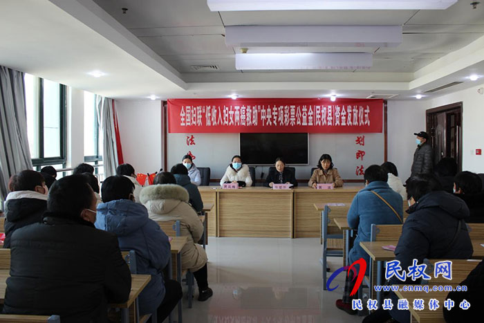 全国妇联“低收入妇女两癌救助”中央专项彩票公益金资金发放仪式