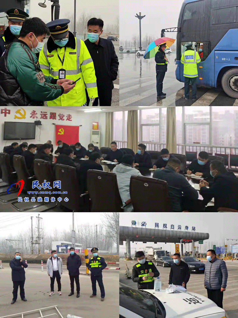 民权县交通运输局组织召开疫情防控工作专题会议
