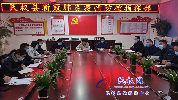 我县召开疫情防控工作推进会