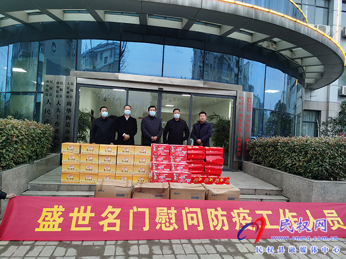 河南国凯置业有限公司慰问一线疫情防控人员