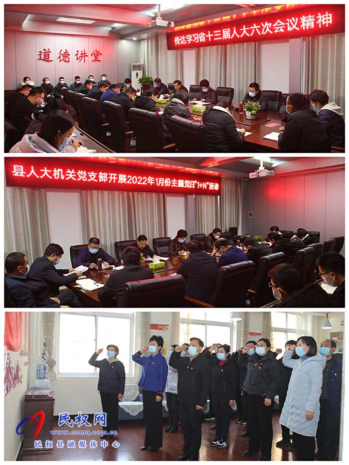 县人大常委会机关召开全体干部会议