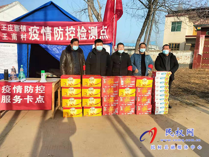 王庄寨镇：各界爱心企业和人士捐赠物资  倾情助力疫情防控