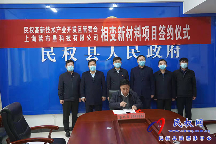 我县与上海莱布星科技有限公司相变新材料项目“云视频”签约仪式举行