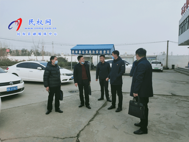 商丘市交通运输局领导莅临民权督导疫情防控和春运交通执法工作
