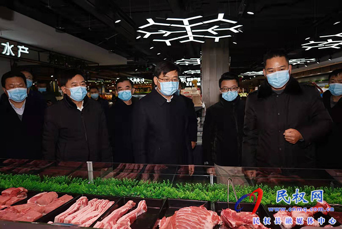 县委书记张团结查看节前市场保供应暨安全生产工作