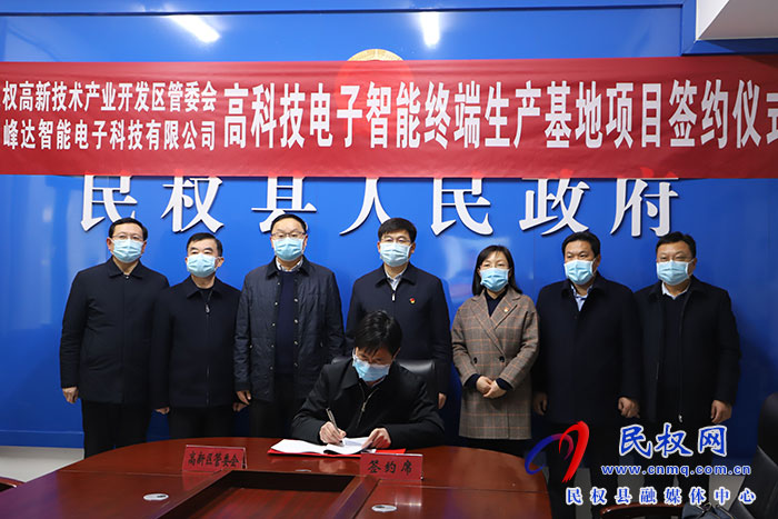 我县与台湾创峰达智能电子科技有限公司高科技电子智能终端生产基地项目签约