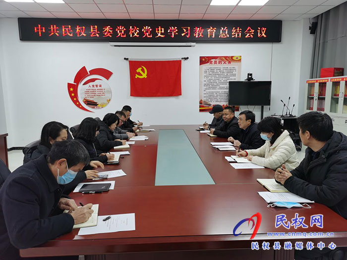 县委党校召开党史学习教育总结会议